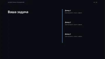 Коммерческое предложение, оформление «Ночной»: слайд 3