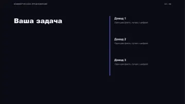 Коммерческое предложение, оформление «Питч»: слайд 3