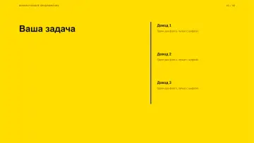 Коммерческое предложение, оформление «Плакат»: слайд 3