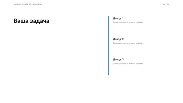 Коммерческое предложение, оформление «Отчёт»: слайд 3