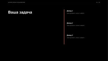 Коммерческое предложение, оформление «Сцена»: слайд 3