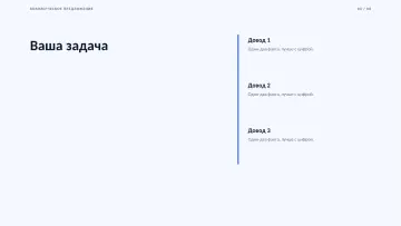 Коммерческое предложение, оформление «Строгий»: слайд 3