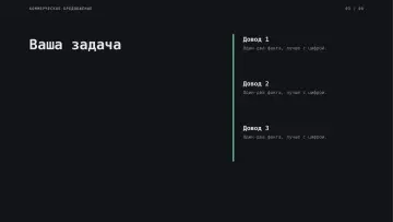 Коммерческое предложение, оформление «Терминал»: слайд 3