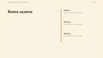 Коммерческое предложение, оформление «Тёплый»: слайд 3