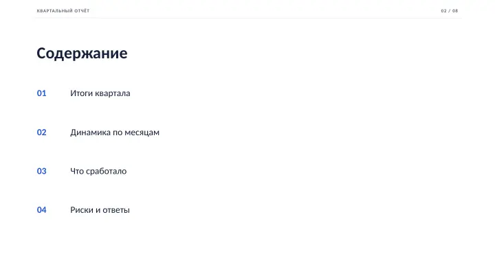 Слайд 2: Содержание