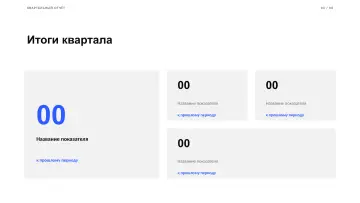 Квартальный отчёт, оформление «Билборд»: слайд 3