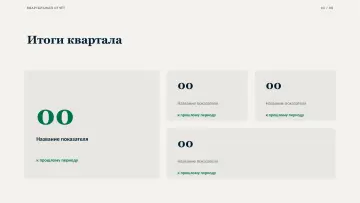 Квартальный отчёт, оформление «Консалтинг»: слайд 3