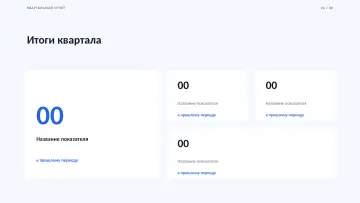 Квартальный отчёт, оформление «Строгий»: слайд 3
