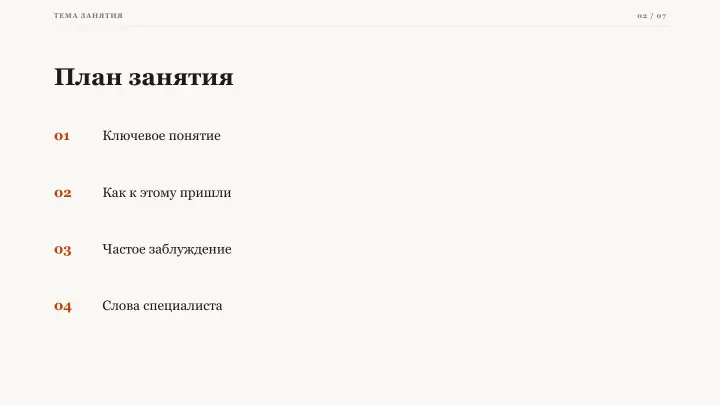 Слайд 2: План занятия
