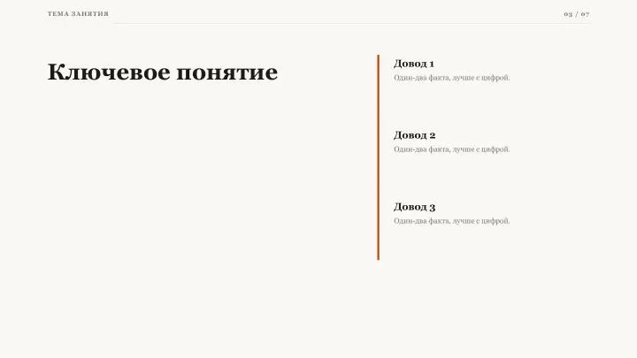 Слайд 3: Ключевое понятие
