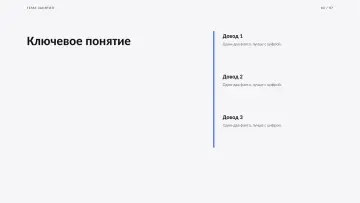 Лекция, оформление «Бенто»: слайд 3