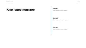 Лекция, оформление «Билборд»: слайд 3
