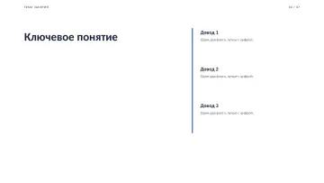 Лекция, оформление «Деловой»: слайд 3