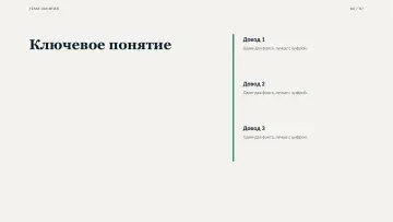 Лекция, оформление «Консалтинг»: слайд 3