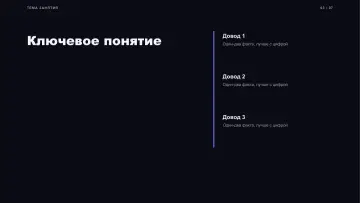 Лекция, оформление «Питч»: слайд 3