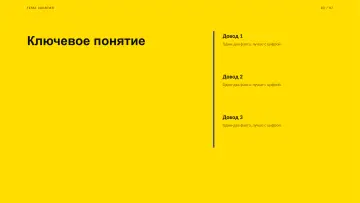Лекция, оформление «Плакат»: слайд 3