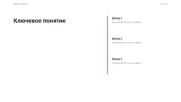 Лекция, оформление «Отчёт»: слайд 3