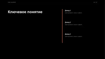 Лекция, оформление «Сцена»: слайд 3