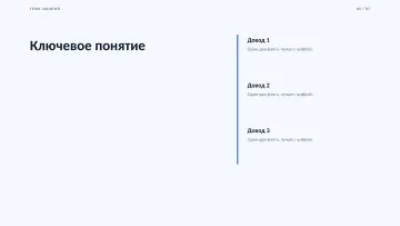 Лекция, оформление «Строгий»: слайд 3