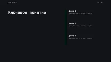 Лекция, оформление «Терминал»: слайд 3