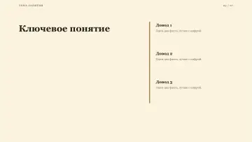 Лекция, оформление «Тёплый»: слайд 3