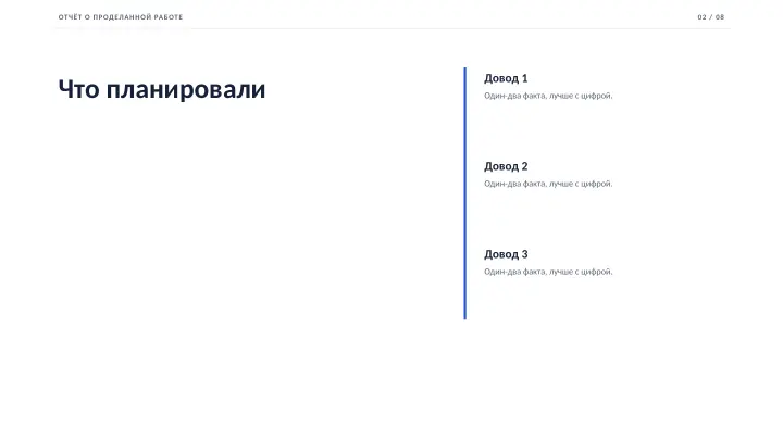 Слайд 2: Что планировали