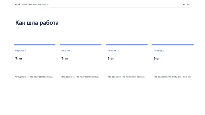 Слайд 3: Как шла работа