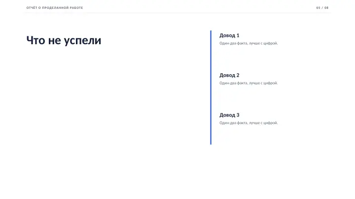 Слайд 5: Что не успели