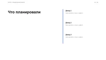 Отчёт о проделанной работе, оформление «Билборд»: слайд 2
