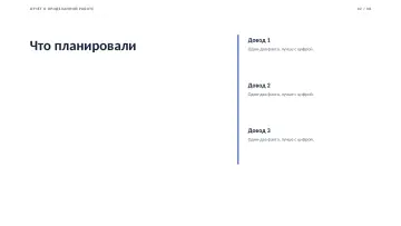 Отчёт о проделанной работе, оформление «Деловой»: слайд 2