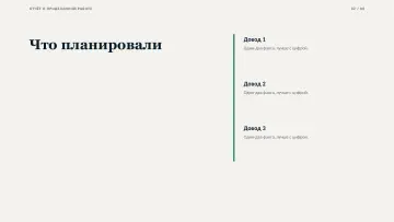 Отчёт о проделанной работе, оформление «Консалтинг»: слайд 2
