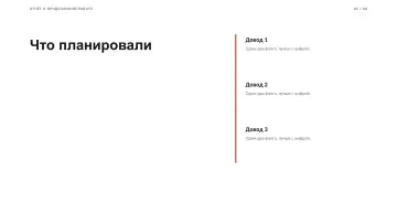 Отчёт о проделанной работе, оформление «Институт»: слайд 2
