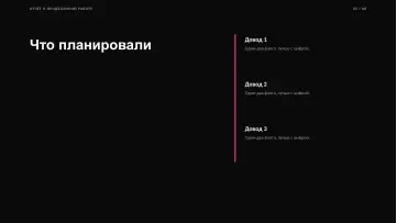 Отчёт о проделанной работе, оформление «Лекторий»: слайд 2