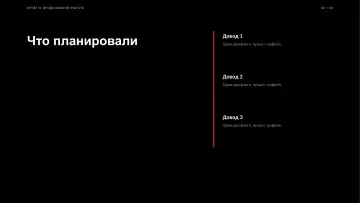 Отчёт о проделанной работе, оформление «Манифест»: слайд 2