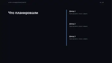Отчёт о проделанной работе, оформление «Ночной»: слайд 2
