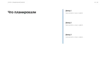 Отчёт о проделанной работе, оформление «Отчёт»: слайд 2