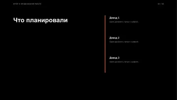 Отчёт о проделанной работе, оформление «Сцена»: слайд 2