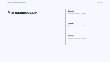 Отчёт о проделанной работе, оформление «Строгий»: слайд 2