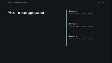 Отчёт о проделанной работе, оформление «Терминал»: слайд 2