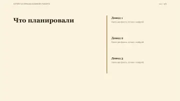 Отчёт о проделанной работе, оформление «Тёплый»: слайд 2