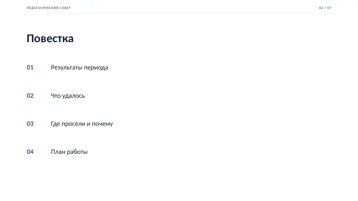 Слайд 2: Повестка