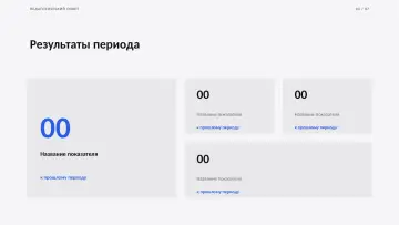 Педсовет, оформление «Бенто»: слайд 3