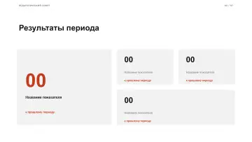 Педсовет, оформление «Институт»: слайд 3