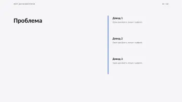 Питч для инвесторов, оформление «Бенто»: слайд 2