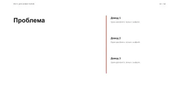 Питч для инвесторов, оформление «Институт»: слайд 2