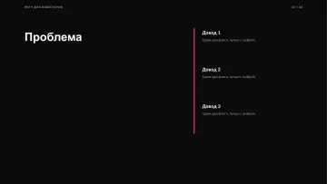 Питч для инвесторов, оформление «Лекторий»: слайд 2