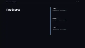 Питч для инвесторов, оформление «Ночной»: слайд 2