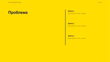 Питч для инвесторов, оформление «Плакат»: слайд 2
