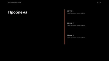 Питч для инвесторов, оформление «Сцена»: слайд 2