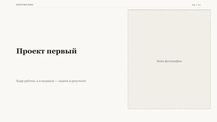 Слайд 3: Проект первый
